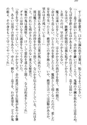 最弱魔王ですが股間の魔剣は最強です Page #270