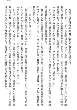 最弱魔王ですが股間の魔剣は最強です Page #335