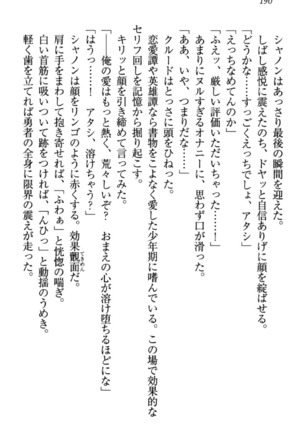 最弱魔王ですが股間の魔剣は最強です Page #200
