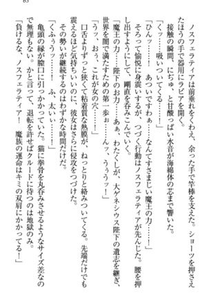 最弱魔王ですが股間の魔剣は最強です Page #73