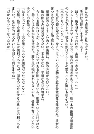 最弱魔王ですが股間の魔剣は最強です Page #111