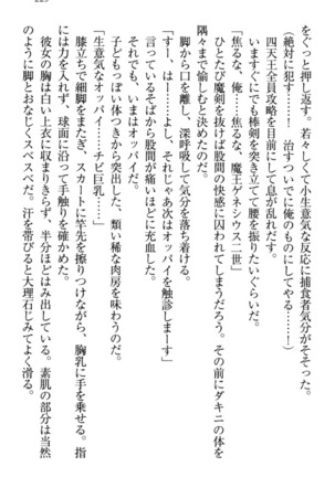 最弱魔王ですが股間の魔剣は最強です Page #239