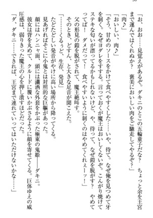 最弱魔王ですが股間の魔剣は最強です Page #40