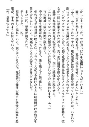最弱魔王ですが股間の魔剣は最強です Page #173