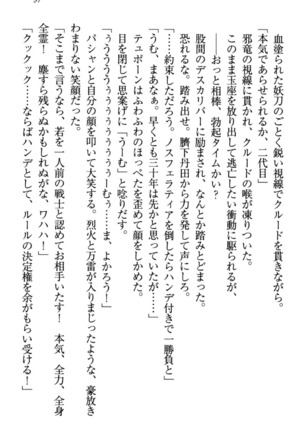 最弱魔王ですが股間の魔剣は最強です Page #107