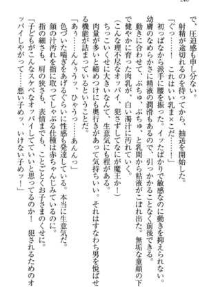 最弱魔王ですが股間の魔剣は最強です Page #250