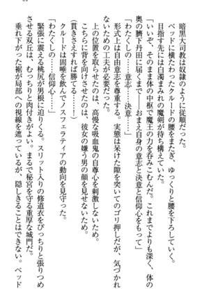 最弱魔王ですが股間の魔剣は最強です Page #71