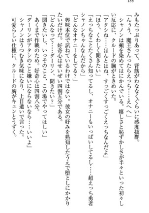 最弱魔王ですが股間の魔剣は最強です Page #198