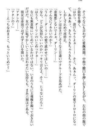 最弱魔王ですが股間の魔剣は最強です Page #206