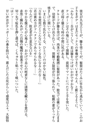 最弱魔王ですが股間の魔剣は最強です Page #145