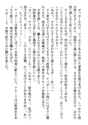 最弱魔王ですが股間の魔剣は最強です Page #127