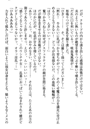 最弱魔王ですが股間の魔剣は最強です Page #67