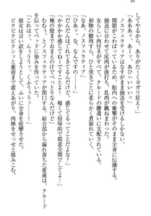最弱魔王ですが股間の魔剣は最強です Page #76