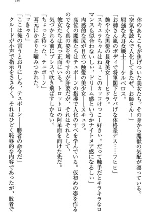 最弱魔王ですが股間の魔剣は最強です Page #157