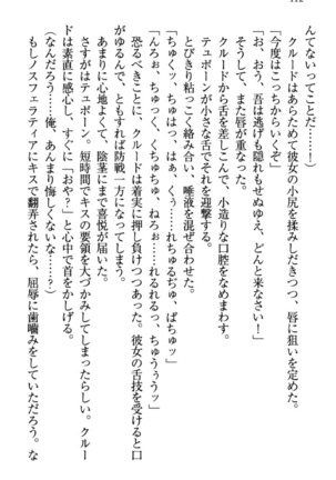 最弱魔王ですが股間の魔剣は最強です Page #122