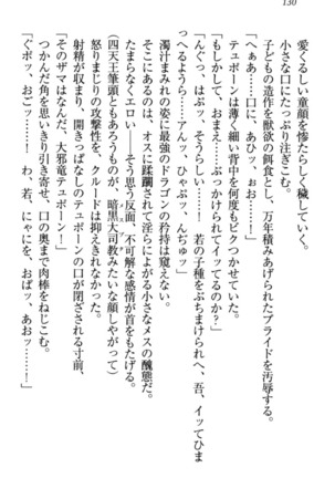 最弱魔王ですが股間の魔剣は最強です Page #140