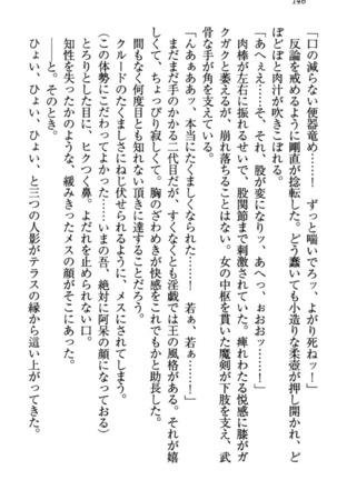 最弱魔王ですが股間の魔剣は最強です Page #156