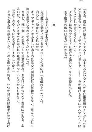最弱魔王ですが股間の魔剣は最強です Page #150