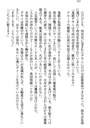 最弱魔王ですが股間の魔剣は最強です Page #232