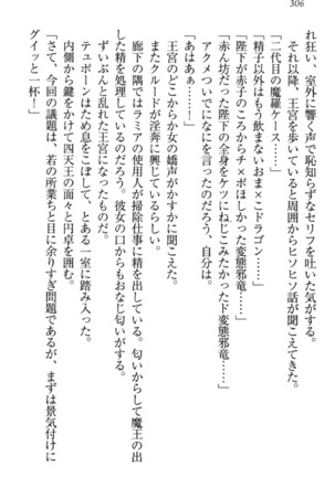 最弱魔王ですが股間の魔剣は最強です Page #316