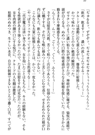 最弱魔王ですが股間の魔剣は最強です Page #60
