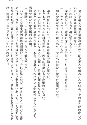 最弱魔王ですが股間の魔剣は最強です Page #271