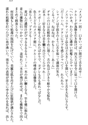 最弱魔王ですが股間の魔剣は最強です Page #333