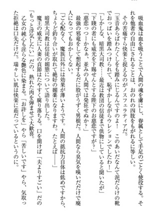 最弱魔王ですが股間の魔剣は最強です Page #320