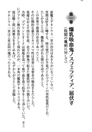 最弱魔王ですが股間の魔剣は最強です Page #28