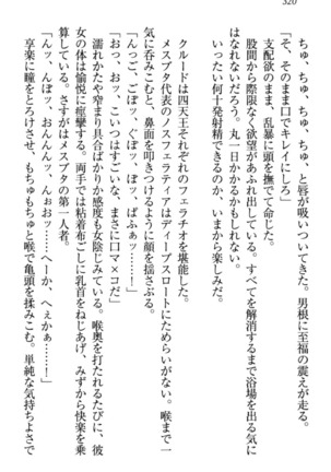 最弱魔王ですが股間の魔剣は最強です Page #330