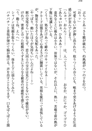 最弱魔王ですが股間の魔剣は最強です Page #214