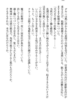 最弱魔王ですが股間の魔剣は最強です Page #252