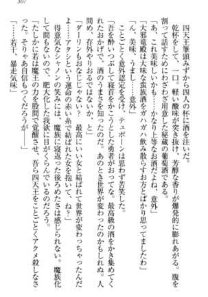 最弱魔王ですが股間の魔剣は最強です Page #317