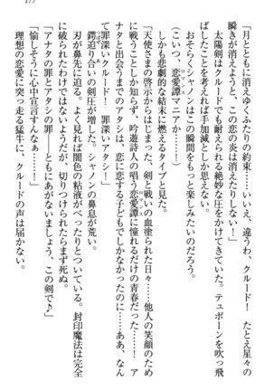 最弱魔王ですが股間の魔剣は最強です Page #187