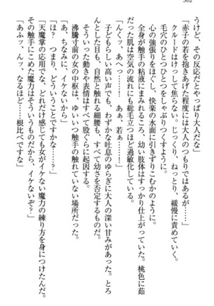最弱魔王ですが股間の魔剣は最強です Page #312