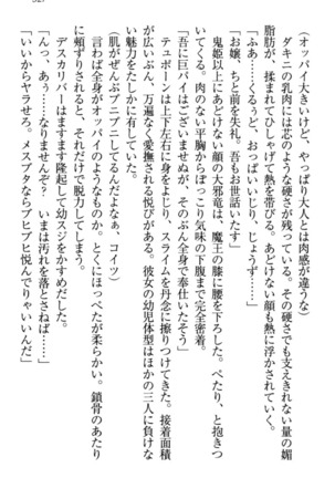 最弱魔王ですが股間の魔剣は最強です Page #337