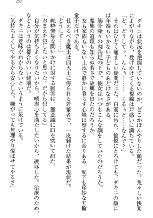 最弱魔王ですが股間の魔剣は最強です Page #261