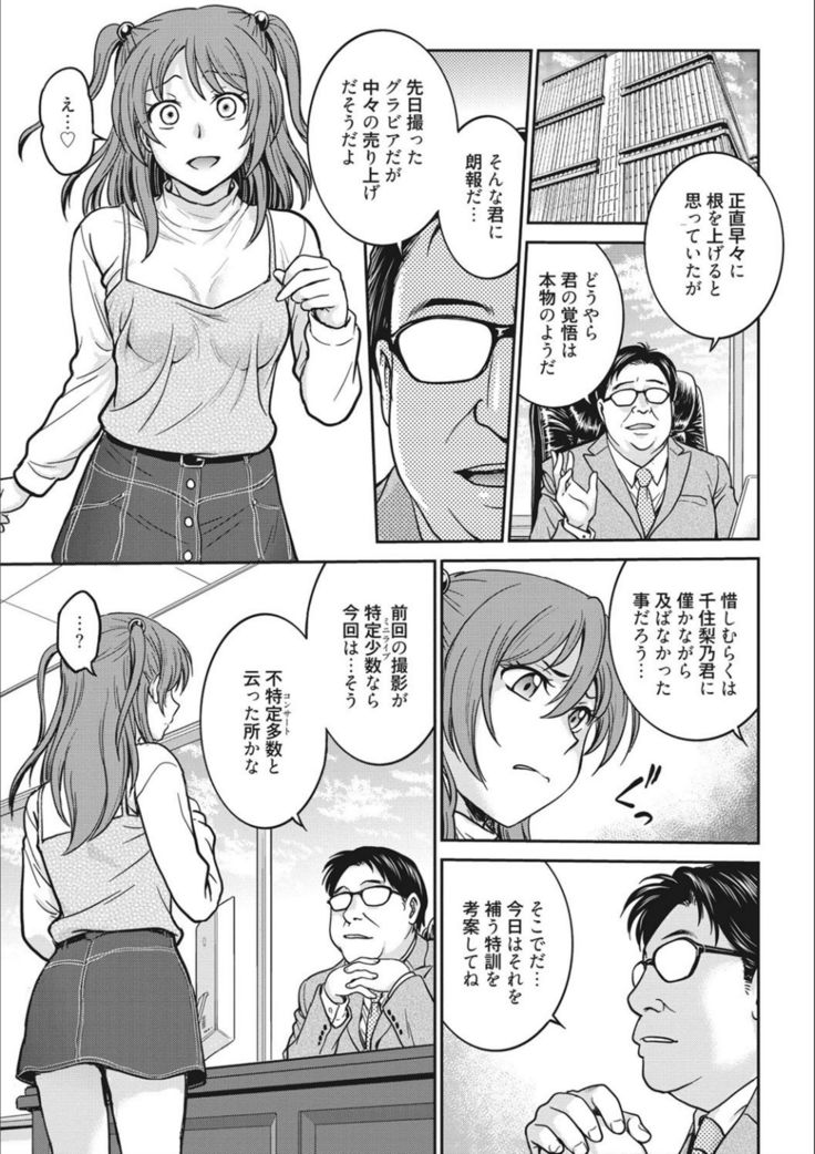 Idol training-mashiro-