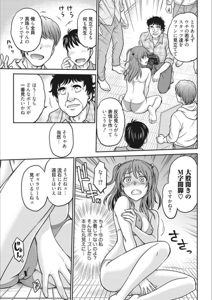 Idol training-mashiro-