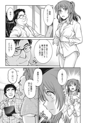 Idol training-mashiro- Page #24