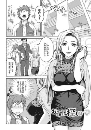 Idol training-mashiro- Page #139