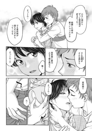 Idol training-mashiro- Page #123
