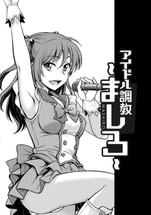 Idol training-mashiro- - Page 98