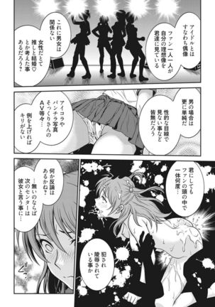 Idol training-mashiro- Page #11