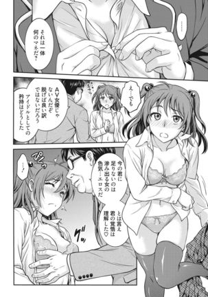 Idol training-mashiro- Page #13