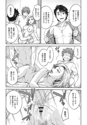 Idol training-mashiro- Page #155