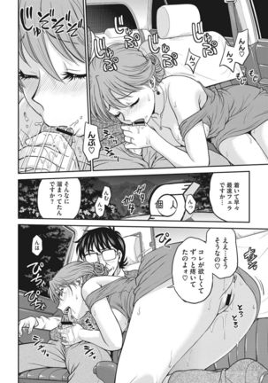 Idol training-mashiro- Page #107