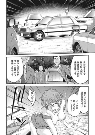 Idol training-mashiro- Page #113