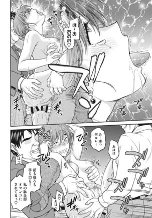 Idol training-mashiro- Page #117