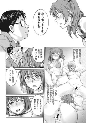 Idol training-mashiro- Page #83